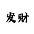 盛煌测速
